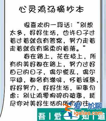 疯狂梗传心灵鸡汤2怎么过 疯狂梗传心灵鸡汤2通关攻略？