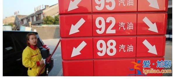 92号汽油7元时代到来，汽油便宜了[汽油便宜]？