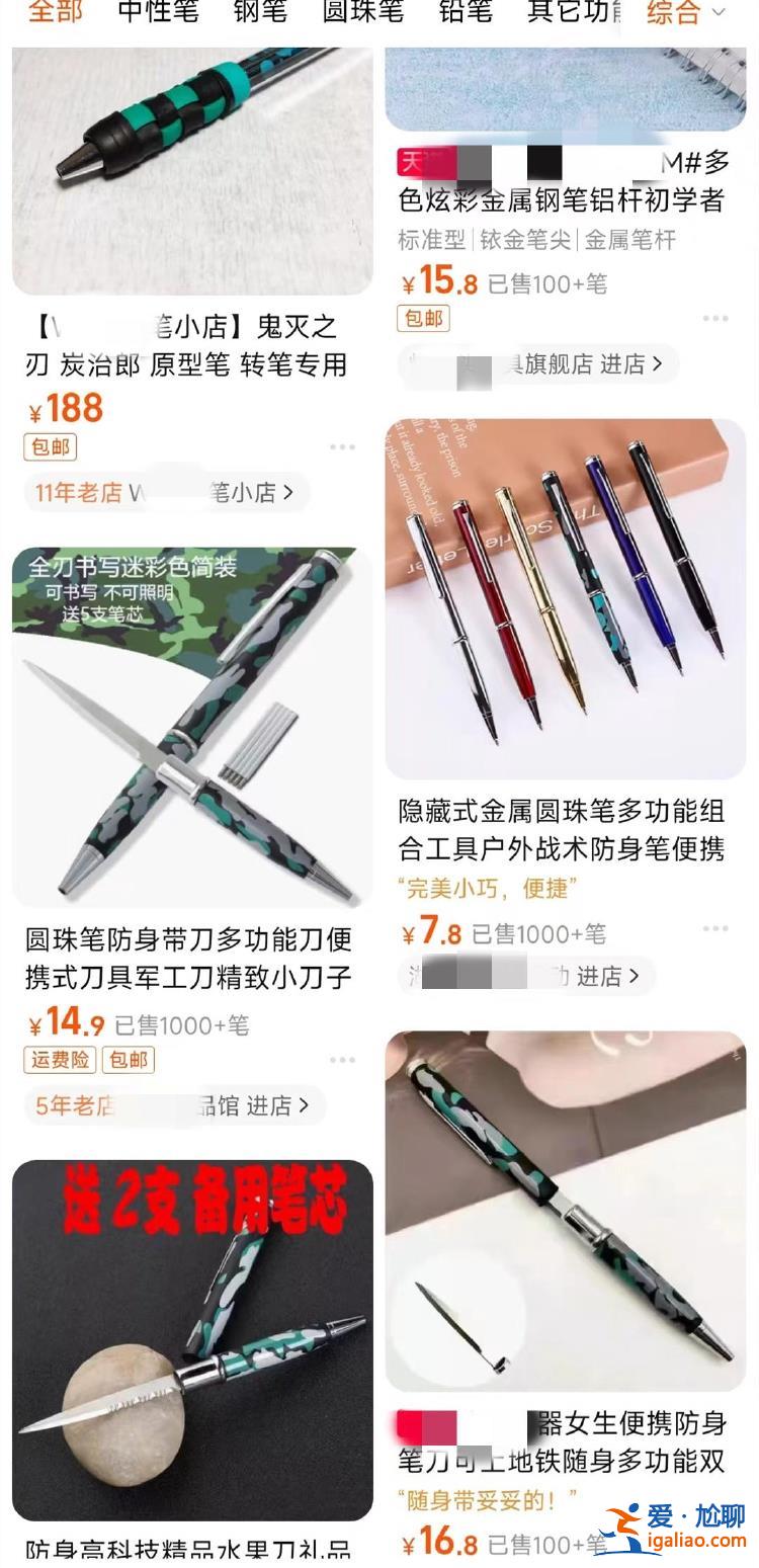 “藏刀圆珠笔”引关注！有网店火速下架类似产品 此前宣称可防身“防狼”？