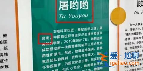 海南大学回应海报印错屠呦呦名字内容已经被撤下并整改[海报]？