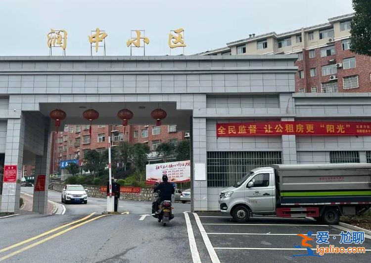 湖南涟源766户公职人员占用公租房 已清退80%？