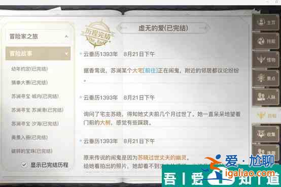 天谕手游虚无的爱怎么做 天谕手游虚无的爱任务攻略？