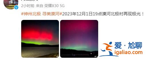 罕见！东北多地出现极光 中国气象局发布大地磁暴预警 未来几天注意！？