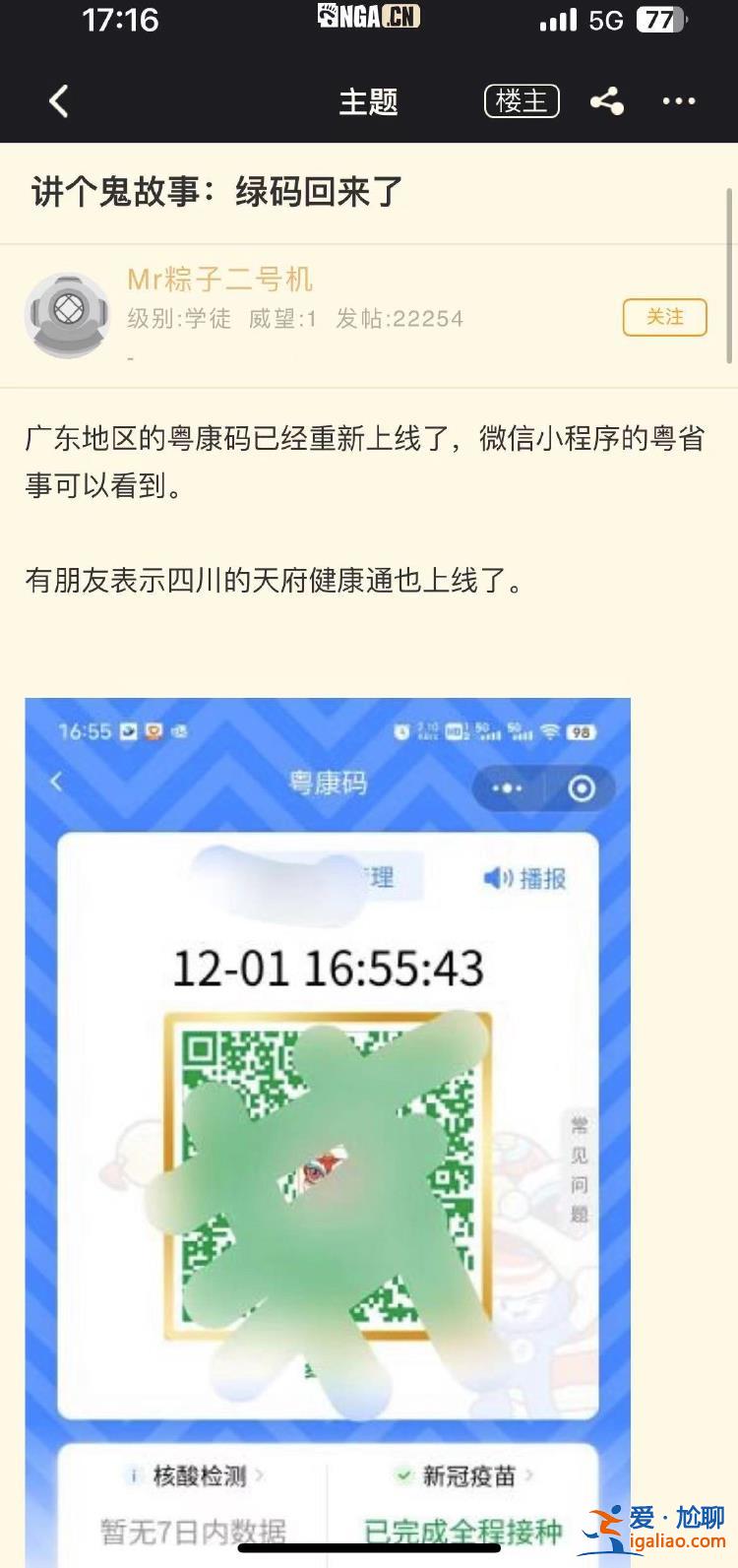 呼吸道传染高发期 有城市“绿码”被曝重出江湖？工作人员回应？