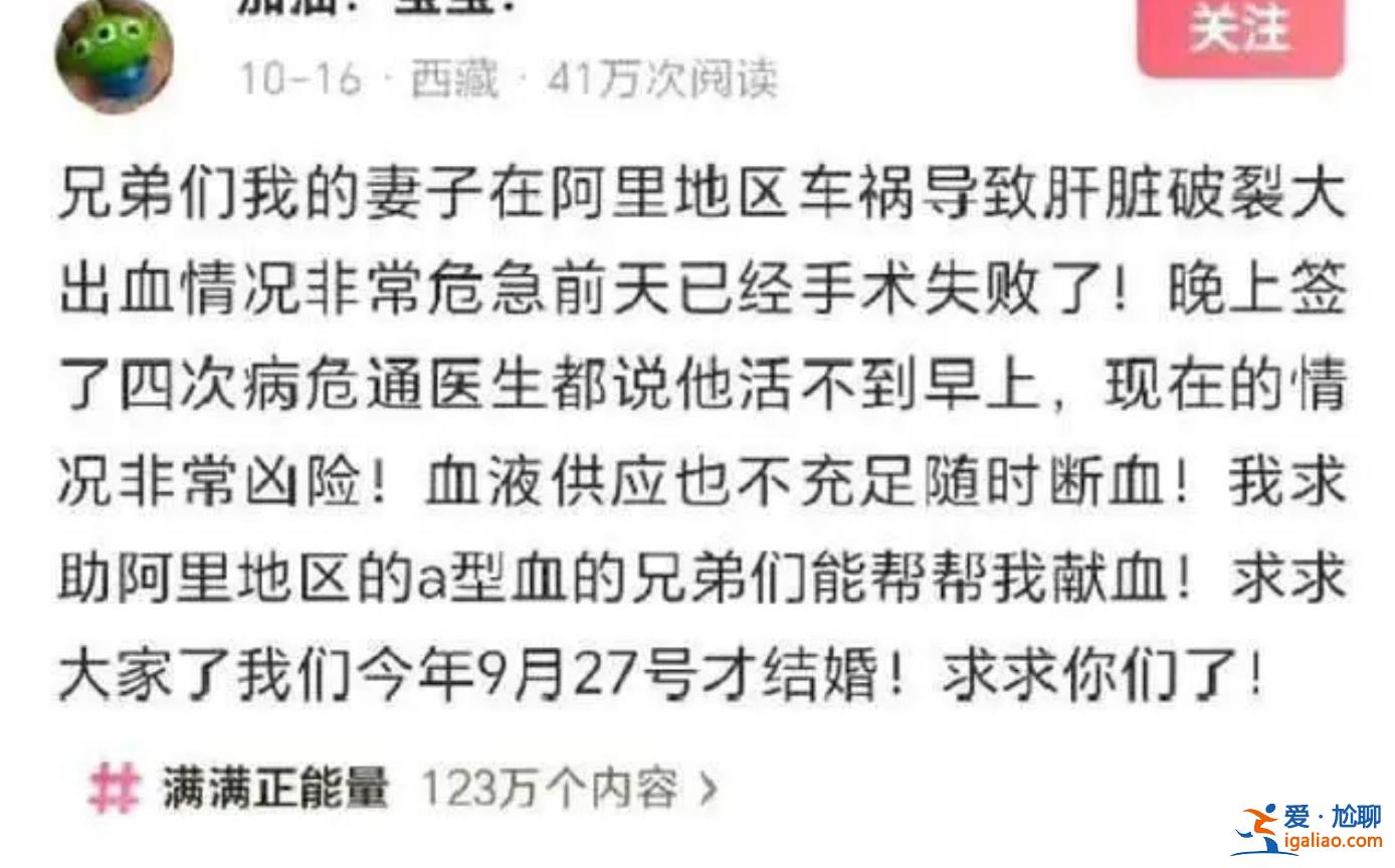 献血事件丈夫求助帖疑曝光，见人就问[疑曝光]？