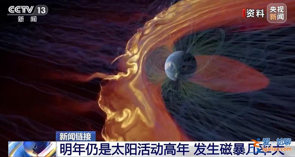 昨天地球发生“全球磁场指数”为7的大地磁暴？