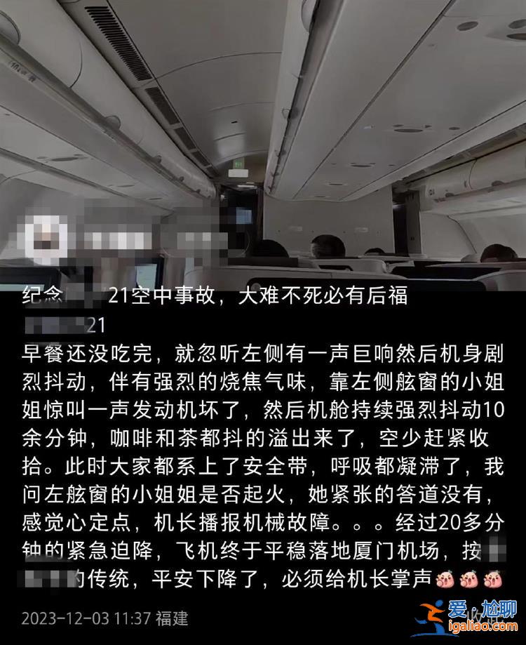 或因左侧发动机损坏 基本排除与地磁暴有关？