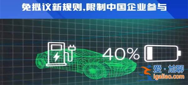 美国又干啥 发布电动汽车税收减免新规则 限制中国企业？