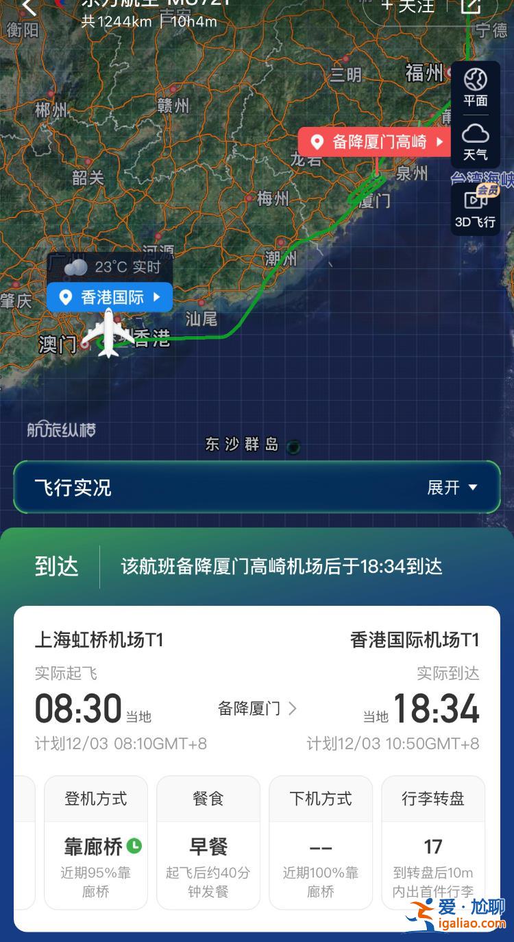 东航MU721次航班已抵达香港国际机场 今日早前突发故障备降厦门？