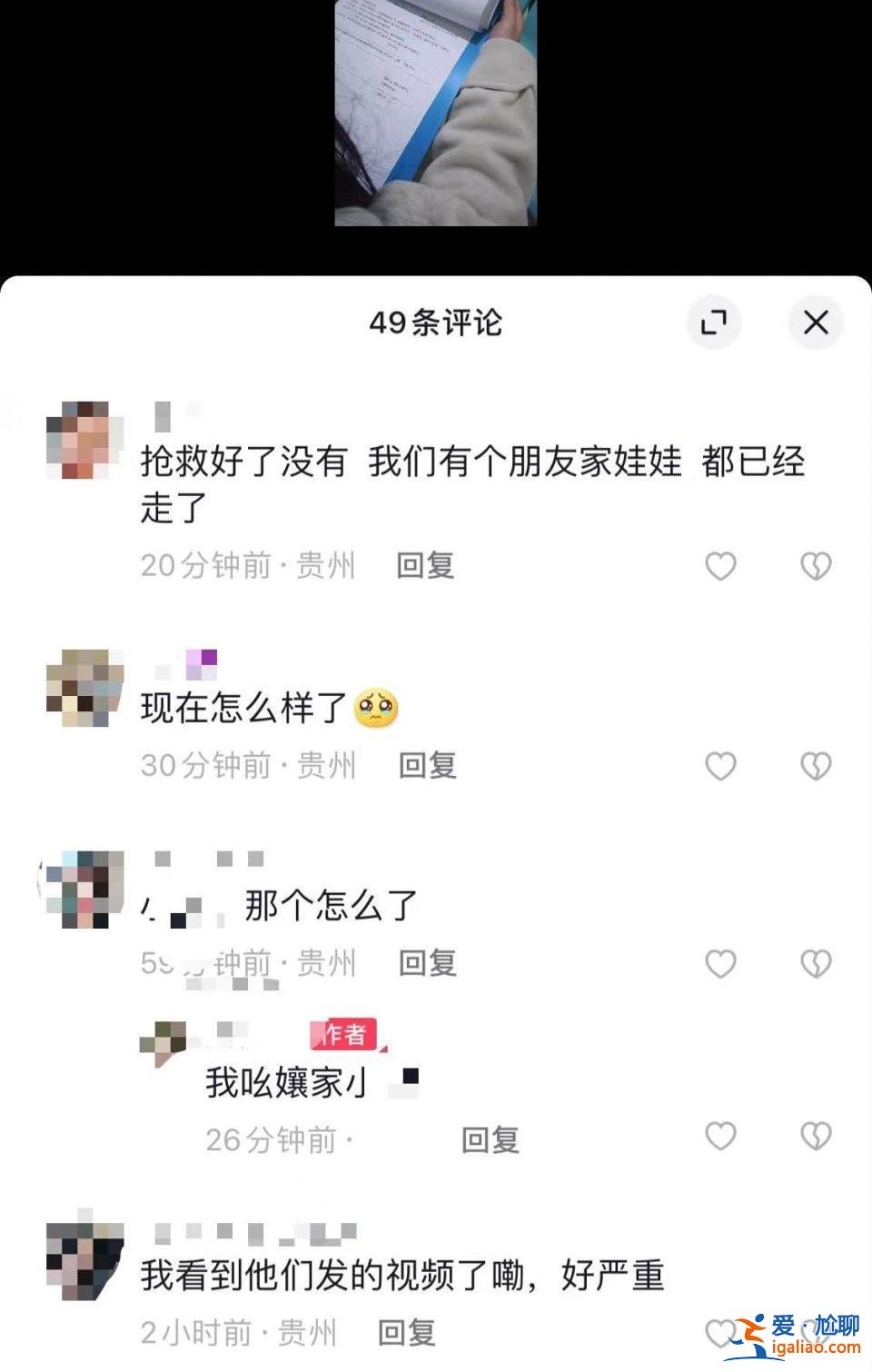 女儿上职校 还在抢救？