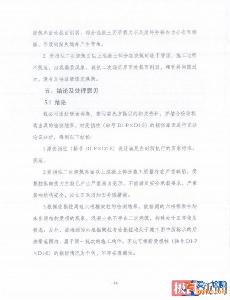 小区承重柱爆裂被认定“施工缺陷” 业主阻止修复称要更大范围鉴定？