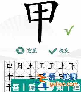 汉字找茬王找字甲怎么过  汉字找茬王找字甲攻略？