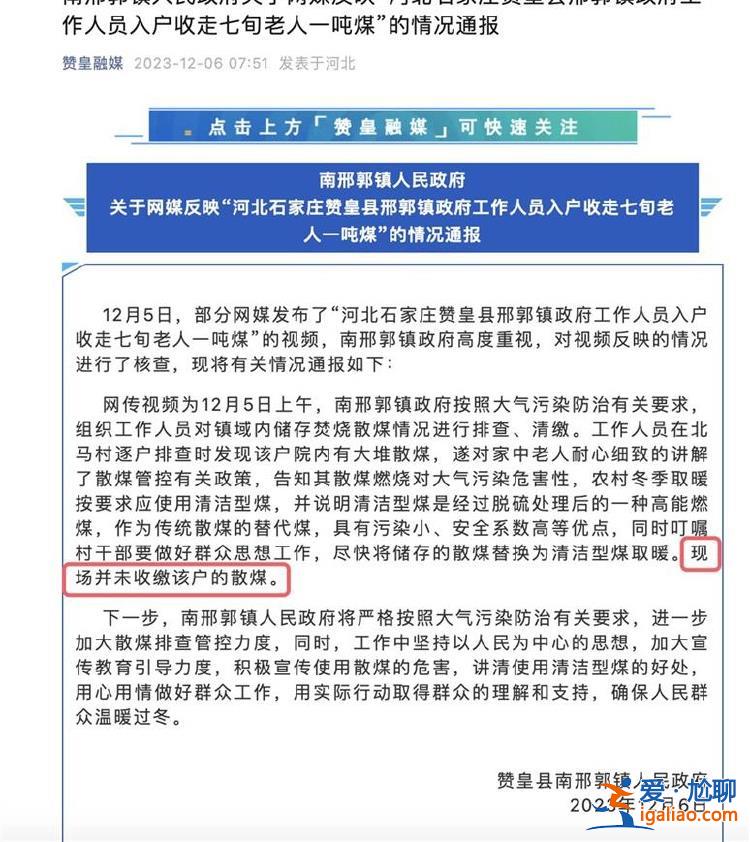 河北赞皇称未收缴老人过冬煤遭当事人否认 当地镇政府回应？