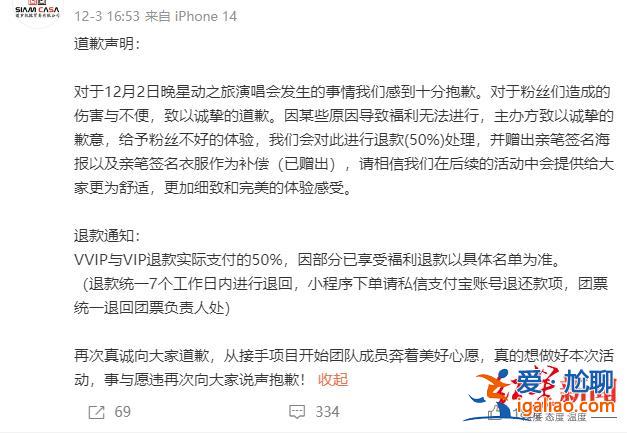 观众被圈在座位区不让进出 一度全场熄灯？