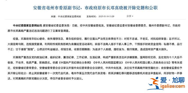 任上突然被拿下的“网红”市长 案件细节披露！处分经中央批准？