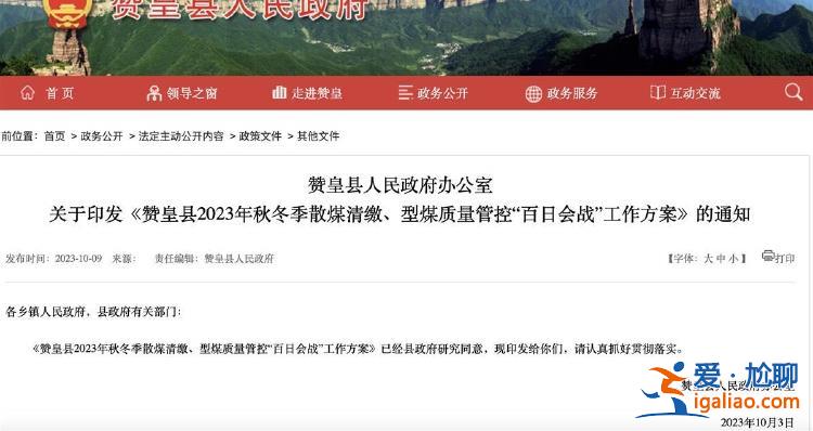 河北赞皇称未收缴老人过冬煤遭当事人否认 当地镇政府回应？