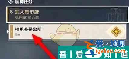 原神相见亦是离别宝箱位置介绍一览 具体介绍？