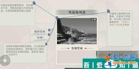 黎明之海风暴角风带在什么地方 黎明之海风暴角风带位置介绍？