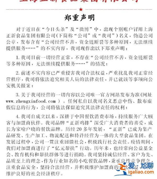 正新鸡排否认资金链断裂，目前一切经营正常[资金链断裂]？