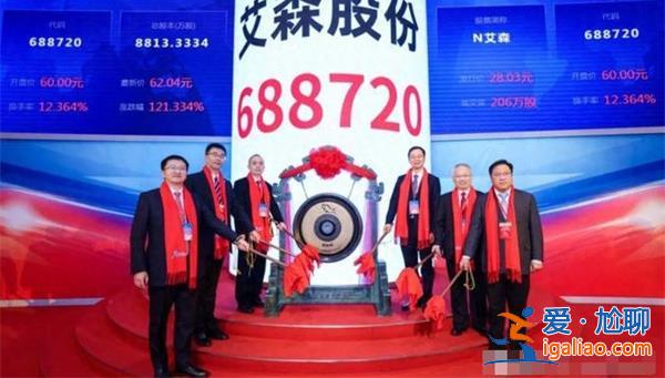 艾森股份怎样科创板上市 市值57亿 预计年营收3.5到3.8亿？