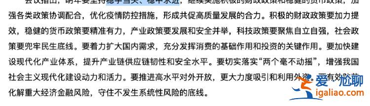 重磅信号！中央政治局会议 关键措辞有一个新变化？