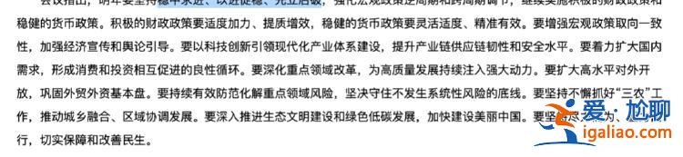 重磅信号！中央政治局会议 关键措辞有一个新变化？