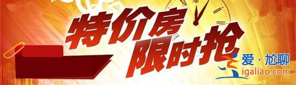 整栋楼都是特价房，长沙新房市场冷淡，注意一点[新房市场]？