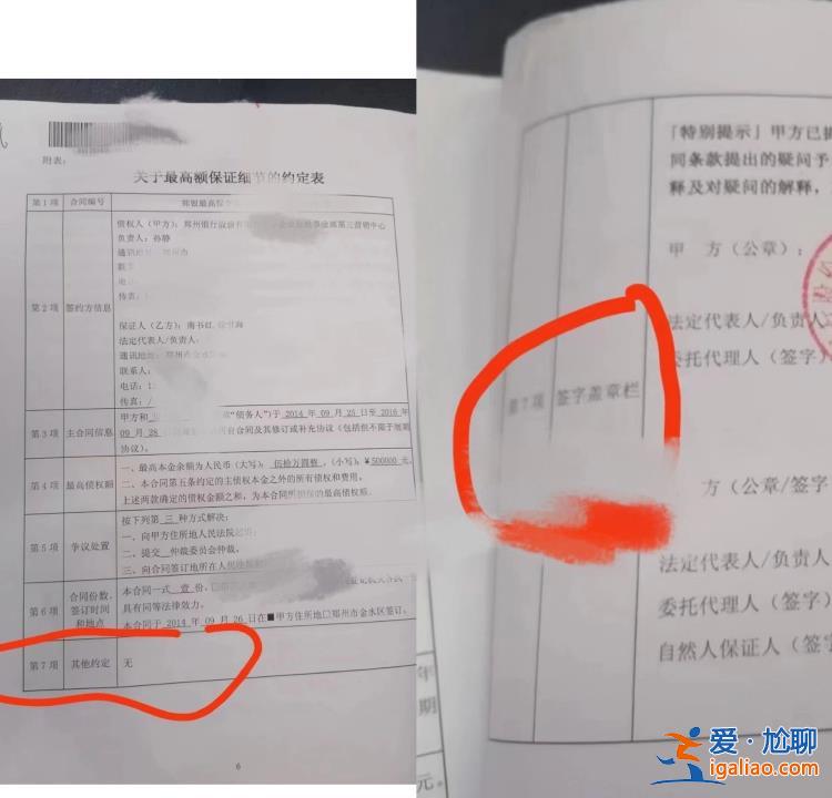男子被郑州银行起诉“为陌生人担保借50万” 质疑银行造假？