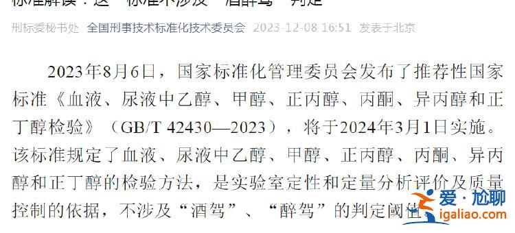 酒醉驾判定标准要变了？权威回应？