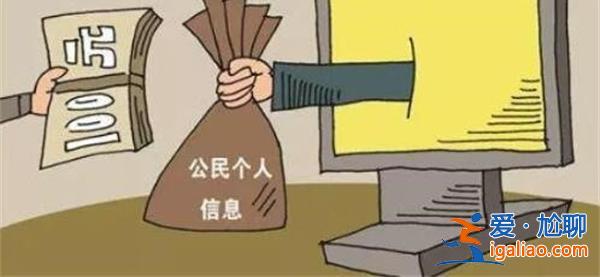 私下查询公民个人信息涉嫌犯罪，发布通报[通报 涉嫌犯罪]？