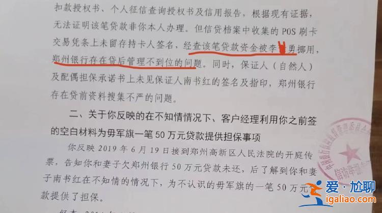 男子被郑州银行起诉“为陌生人担保借50万” 质疑银行造假？