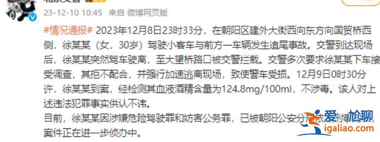 女子醉驾发生追尾事故 拒不配合调查强行加速逃离致警车受损 已被刑拘？