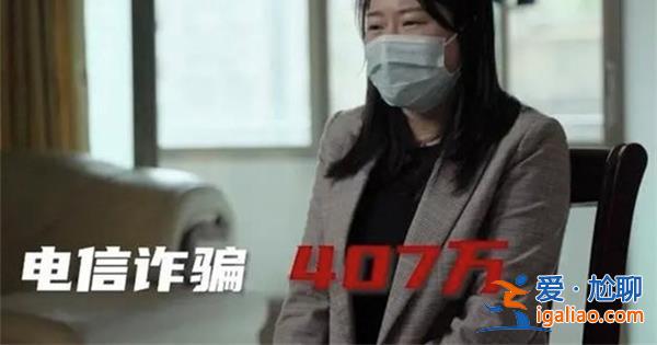 女房东为何会被租客杀猪盘骗走407万，被贪婪与利益驱使[利益驱使]？