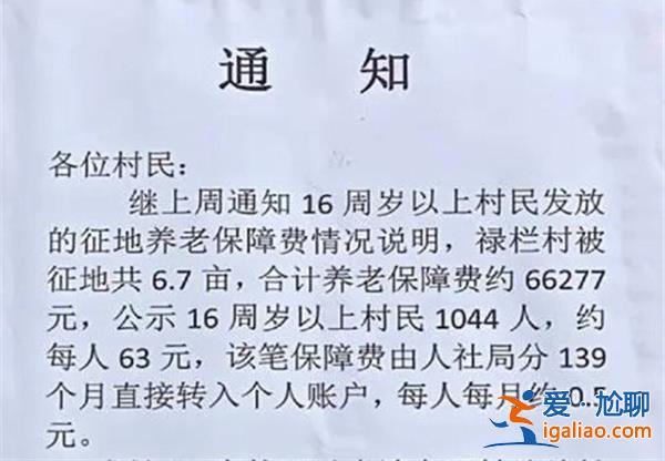 广州某村发征地补偿每人每月领0.5元真的吗，养老保障费太少[保障费太少]？