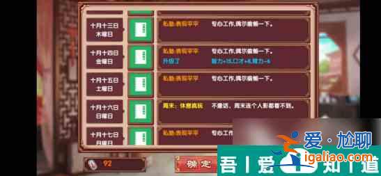 皇后成长计划2怎么加口才 皇后成长计划2加口才方法？
