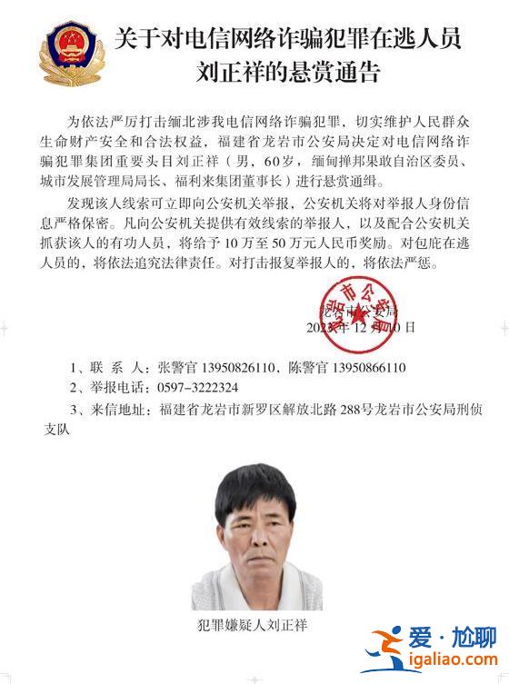 公安机关通缉白所成、魏怀仁、刘正祥等10名缅北果敢电诈集团头目？