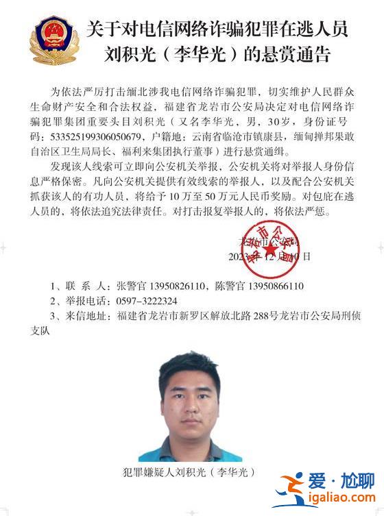 公安机关通缉白所成、魏怀仁、刘正祥等10名缅北果敢电诈集团头目？
