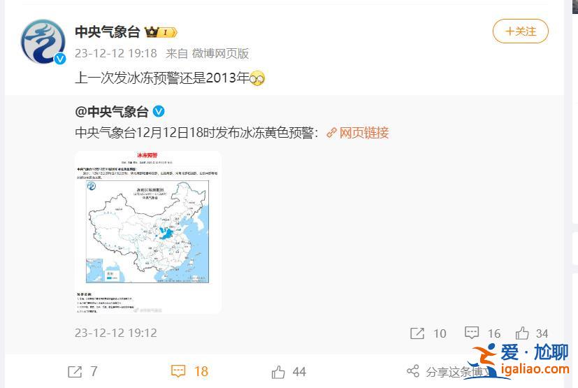 中央气象台罕见发布冰冻黄色预警 上一次发布还是十年前？
