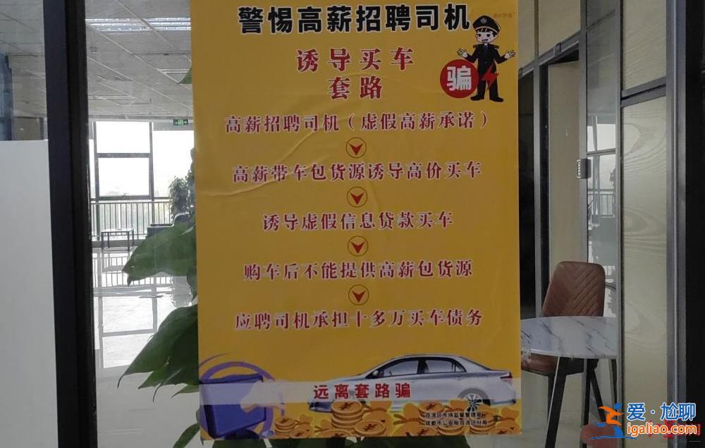 应聘司机被诱导贷款数万购车 车还不属于自己？