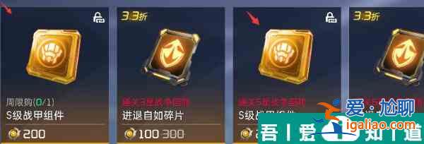 星球重启战甲怎么获得 星球重启战甲获得方法？