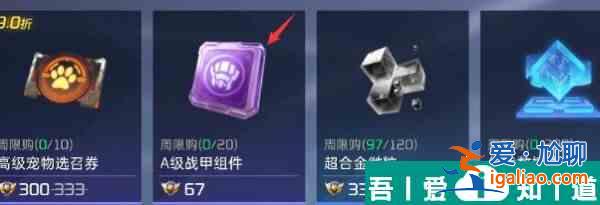 星球重启战甲怎么获得 星球重启战甲获得方法？