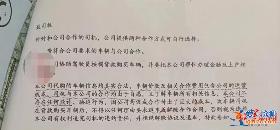 应聘司机被诱导贷款数万购车 车还不属于自己？