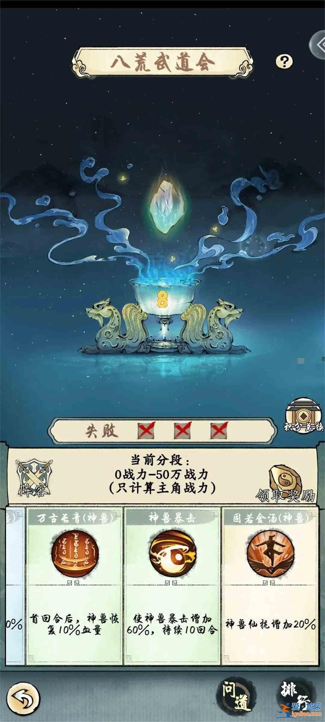 修真江湖2八荒武馆如何获得更高分数？修真江湖2八荒武林大会积分指南？