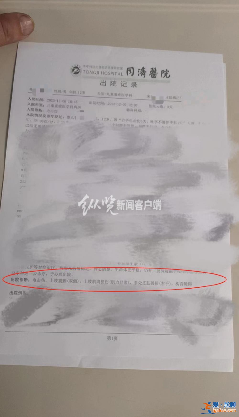 湖北一初中生在校内厕所触电进ICU 家属称被踹倒所致 教育局回应？