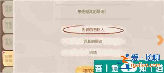 奥比岛手游暗夜袭击理真诱拐事件怎么过 具体一览？