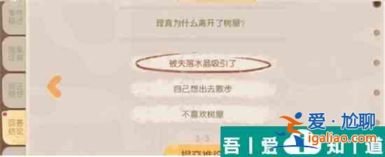 奥比岛手游暗夜袭击理真诱拐事件怎么过 具体一览？