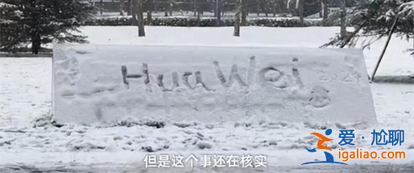 网传联想大厦logo被涂鸦成huawei，是否被涂鸦注意一点[涂鸦事件]？