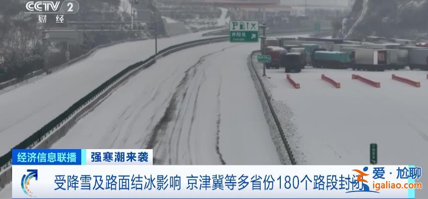 停航！停运！居家学习！四预警齐发 大范围雨雪降温仍持续？