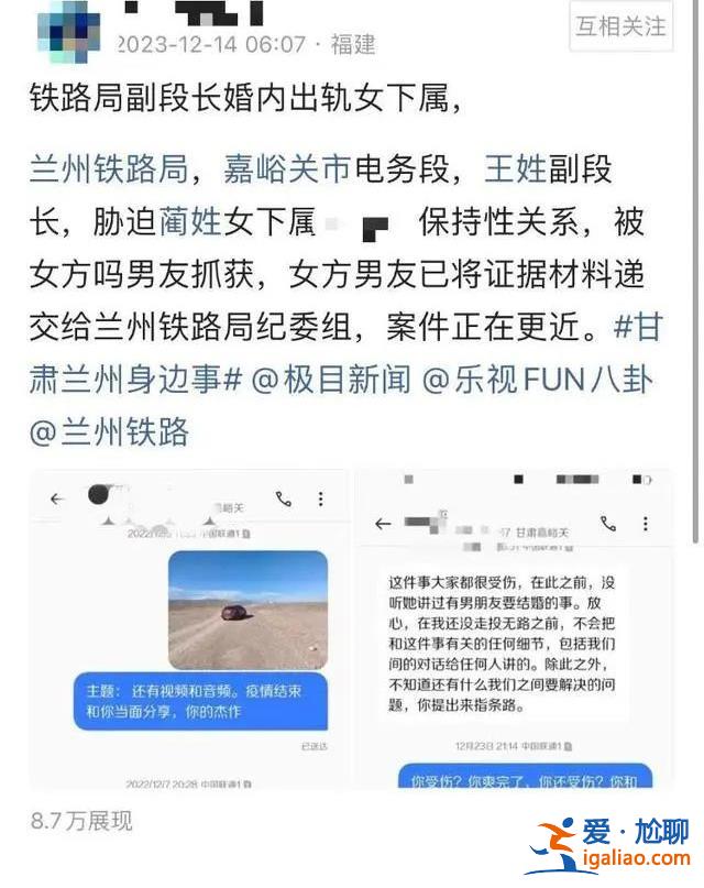 兰铁通报“干部出轨”被举报 当事人回应？
