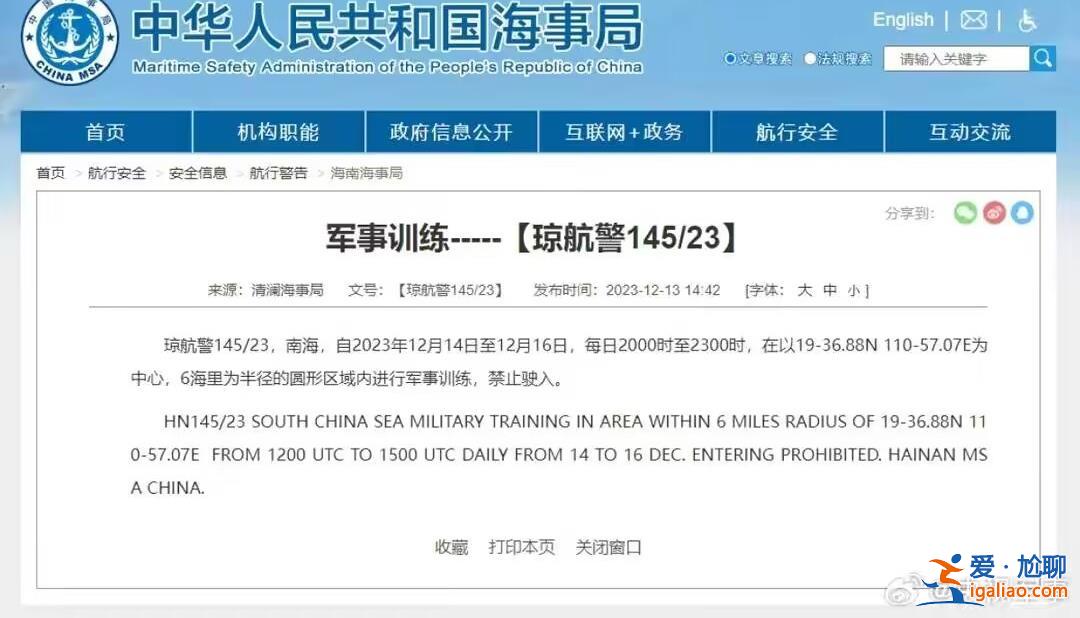 14日至16日南海部分海域进行军事训练，禁止驶入[驶入]？